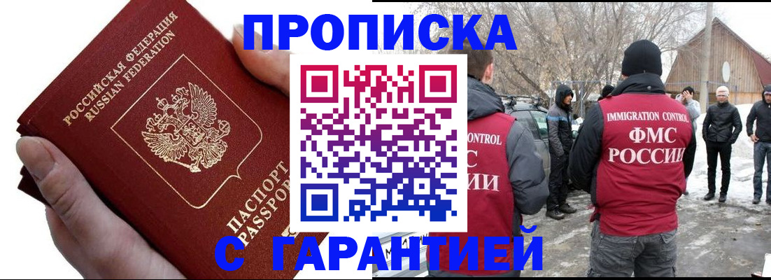 прописка для работы в Светлогорске