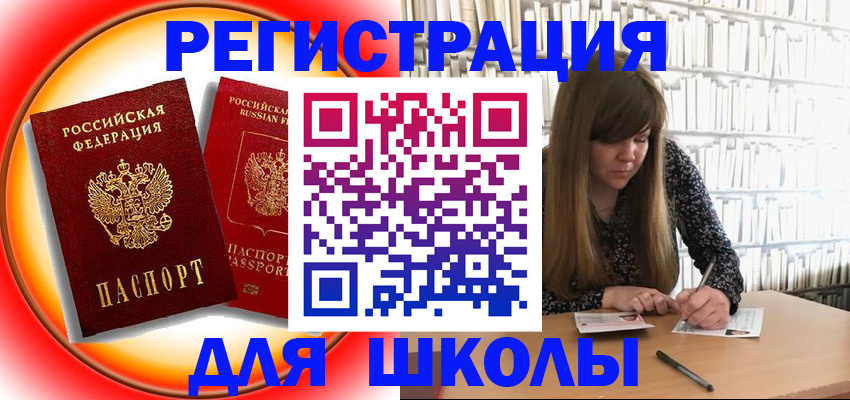прописка штамп в Светлогорске