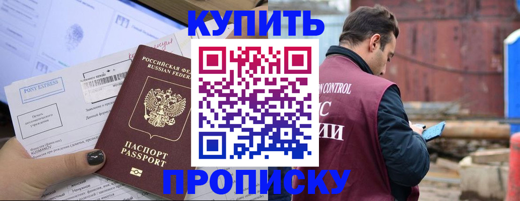 прописка паспорт в Светлогорске
