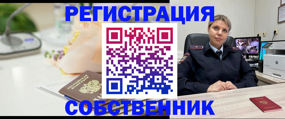 купить прописку в Светлогорске