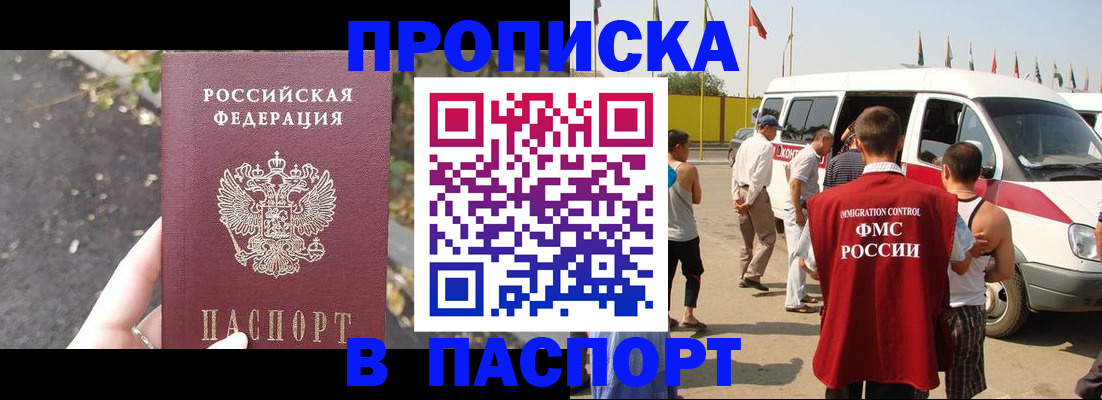 прописка в квартире в Светлогорске
